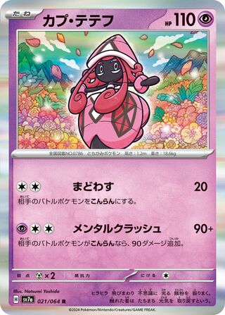 021/064 SV7a Japanese Paradise Dragona Tapu Lele Rare (R)