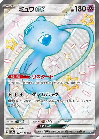 327/190 SV4a Japanese Shiny Treasure ex Mew ex Shiny Super Rare (SSR)