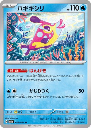 012/064 SV7a Japanese Paradise Dragona Bruxish Uncommon (U)