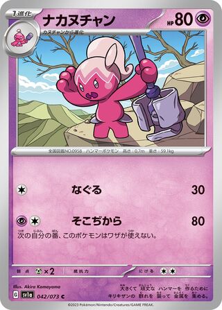 042/073 SV1a Japanese Triplet Beat Triplet Beat Tinkatuff (C)