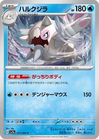 017/064 SV7a Japanese Paradise Dragona Cetitan Common (C)