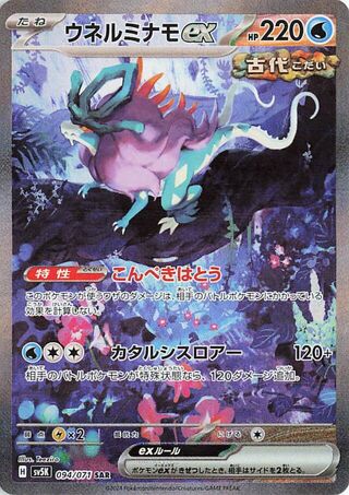 094/071 Japanese Walking Wake ex Special Art Rare (SAR) (Wild Force)