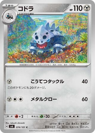 074/101 SV6 Japanese Mask of Change Lairon Common (C)