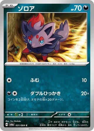 031/064 SV6a Japanese Night Wanderer Zorua Common (C)
