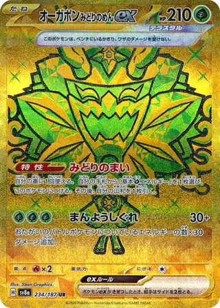 234/187 Japanese SV8a Terastal Festival ex Teal Mask Ogerpon ex Ultra Rare (UR)