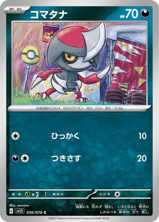 056/078 SV1S Japanese Scarlet and Violet Scarlet ex Pawniard (C)