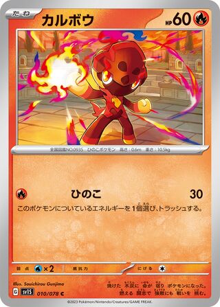 010/078 SV1S Japanese Scarlet and Violet Scarlet ex Charcadet (C)