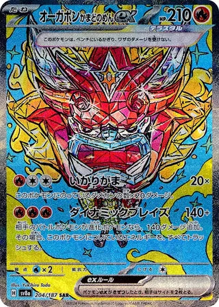 204/187 Japanese SV8a Terastal Festival ex Hearthflame Mask Ogerpon ex Special Art Rare (SAR)