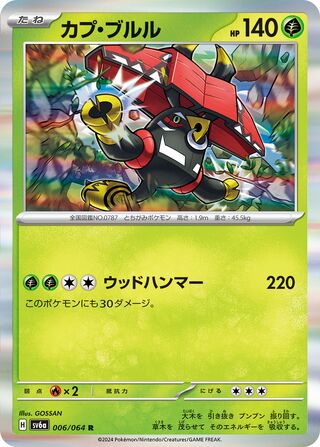 006/064 SV6a Japanese Night Wanderer Tapu Bulu Rare (R)