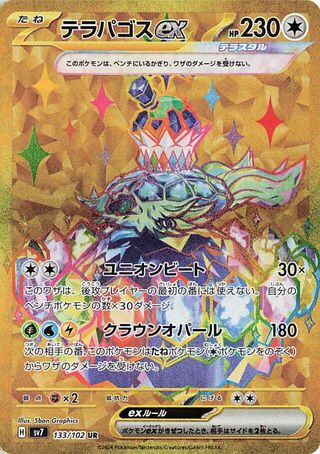 133/102 SV7 Stellar Miracle Terapagos ex Ultra Rare (UR)