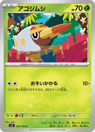 007/102 SV7 Stellar Miracle Grubbin Common