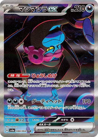 088/064 SV6a Japanese Night Wanderer Munkidori ex Special Art Rare (SAR)