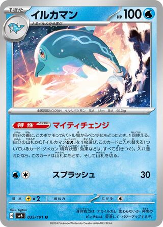 035/101 SV6 Japanese Mask of Change Palafin Uncommon (U)