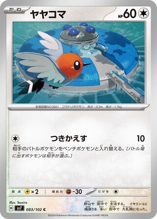 083/102 SV7 Stellar Miracle Fletchling Common (C)