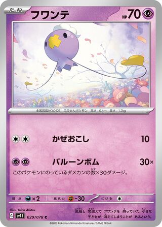 029/078 SV1S Japanese Scarlet and Violet Scarlet ex Drifloon (C)