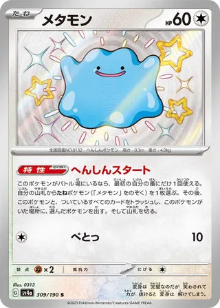 309/190 SV4a Japanese Shiny Treasure ex Ditto Shiny (S)