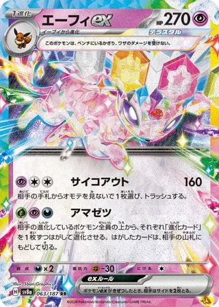 063/187 Japanese SV8a Terastal Festival ex Espeon ex Double Rare (RR)