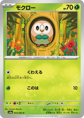 003/064 SV6a Japanese Night Wanderer Common (C)