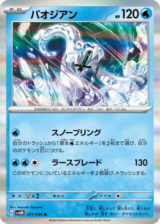 021/066 SV4M Japanese Future Flash Chien-Pao Rare (R)