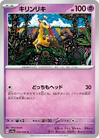 034/066 Girafarig Japanese Crimson Haze Common