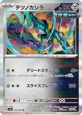 039/064 SV7a Japanese Paradise Dragona Iron Crown Rare (R)