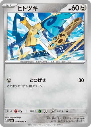 043/066 SV4M Japanese Future Flash Honedge Common (C)