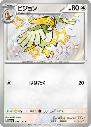 305/190 SV4a Japanese Shiny Treasure ex Pidgeotto Shiny (S)