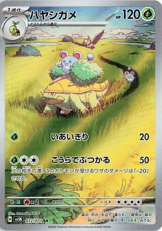 072/071 Japanese Grotle Art Rare (AR) (Wild Force )