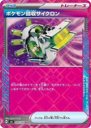 093/101 SV6 Japanese Mask of Change Scoop Up Cyclone ACE SPEC Rare (ACE)