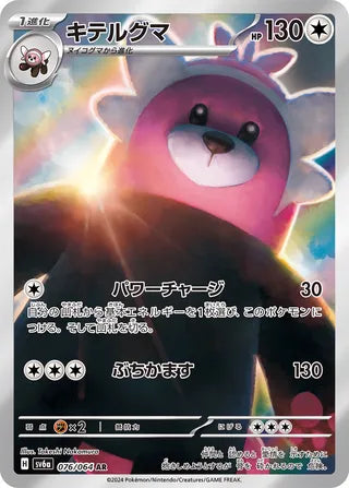 076/064 SV6a Japanese Night Wanderer Bewear Art Rare (AR)