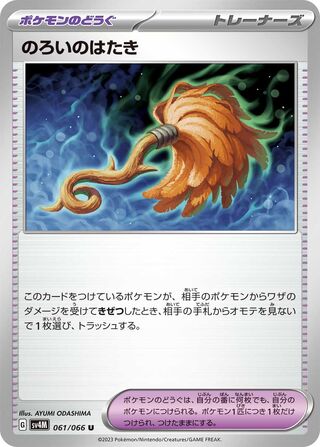 061/066 SV4M Japanese Future Flash Cursed Duster Uncommon (U)