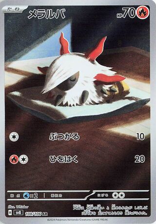 108/106 Super Electric Breaker Larvesta HP 70 Fire Full Art Pokémon Art Rare (AR)