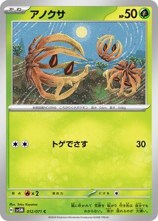 012/071 JAPANESE Bramblin Cyber Judge Common