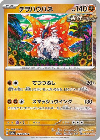 026/064 SV6a Japanese Night Wanderer Slither Wing Uncommon (U)