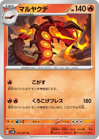 011/071 Japanese Centiskorch Uncommon (U) (Wild Force)