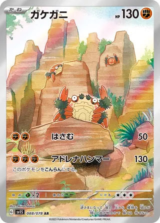 088/078 SV1S Japanese Scarlet and Violet Scarlet ex Klawf (AR)