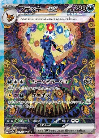 217/187 Japanese SV8a Terastal Festival ex Umbreon ex Special Art Rare (SAR)