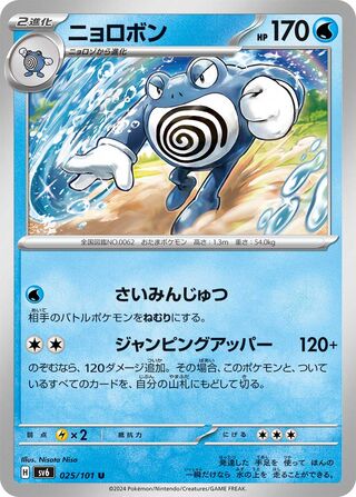 025/101 SV6 Japanese Mask of Change Poliwrath Uncommon (U)