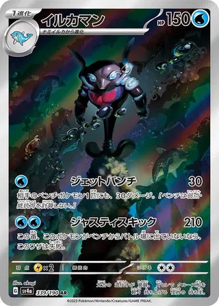 339/190 SV4a Japanese Shiny Treasure ex Palafin Art Rare (AR)