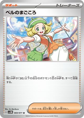 069/071 JAPANESE Bianca's Sincerity Cyber Judge Uncommon