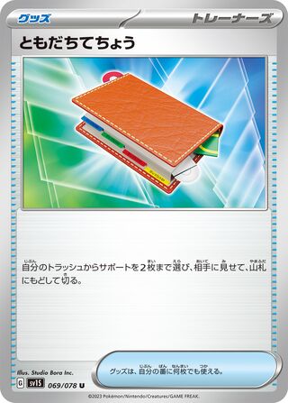 069/078 SV1S Japanese Scarlet and Violet Scarlet ex Pal Pad (U)