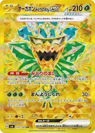 131/101 SV6 Japanese Mask of Change Teal Mask Ogerpon ex Ultra Rare (U)R