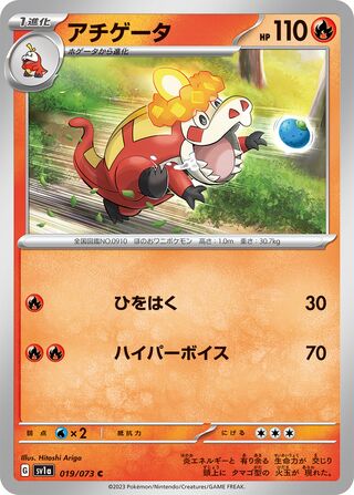 019/073 SV1a Japanese Triplet Beat Triplet Beat Crocalor (C)