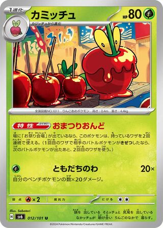 012/101 SV6 Japanese Mask of Change Dipplin Uncommon (U)