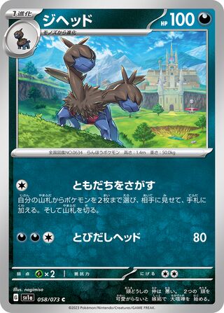 058/073 SV1a Japanese Triplet Beat Triplet Beat Zweilous (C)