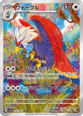 076/064 SV7a Japanese Paradise Dragona Braviary Art Rare (AR)