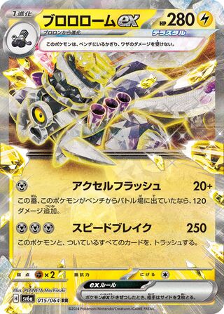 015/064 SV6a Japanese Night Wanderer Revavroom ex Double Rare (RR)
