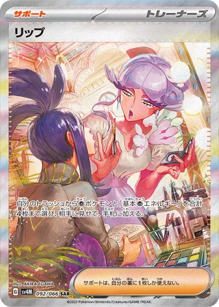 092/066 SV4M Japanese Future Flash Tulip Special Art Rare (SAR)