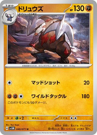 040/071 JAPANESE Excadrill Cyber Judge Uncommon