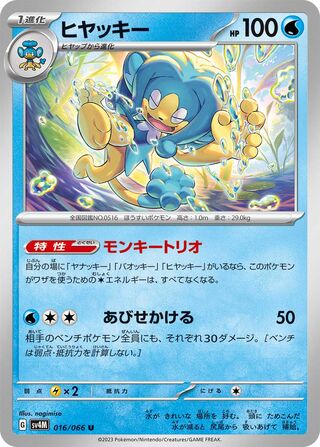 016/066 SV4M Japanese Future Flash Simipour Uncommon (U)